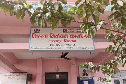 जिल्ला निर्वाचन कार्यालय चितवन