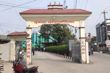 दमक नगरपालिका